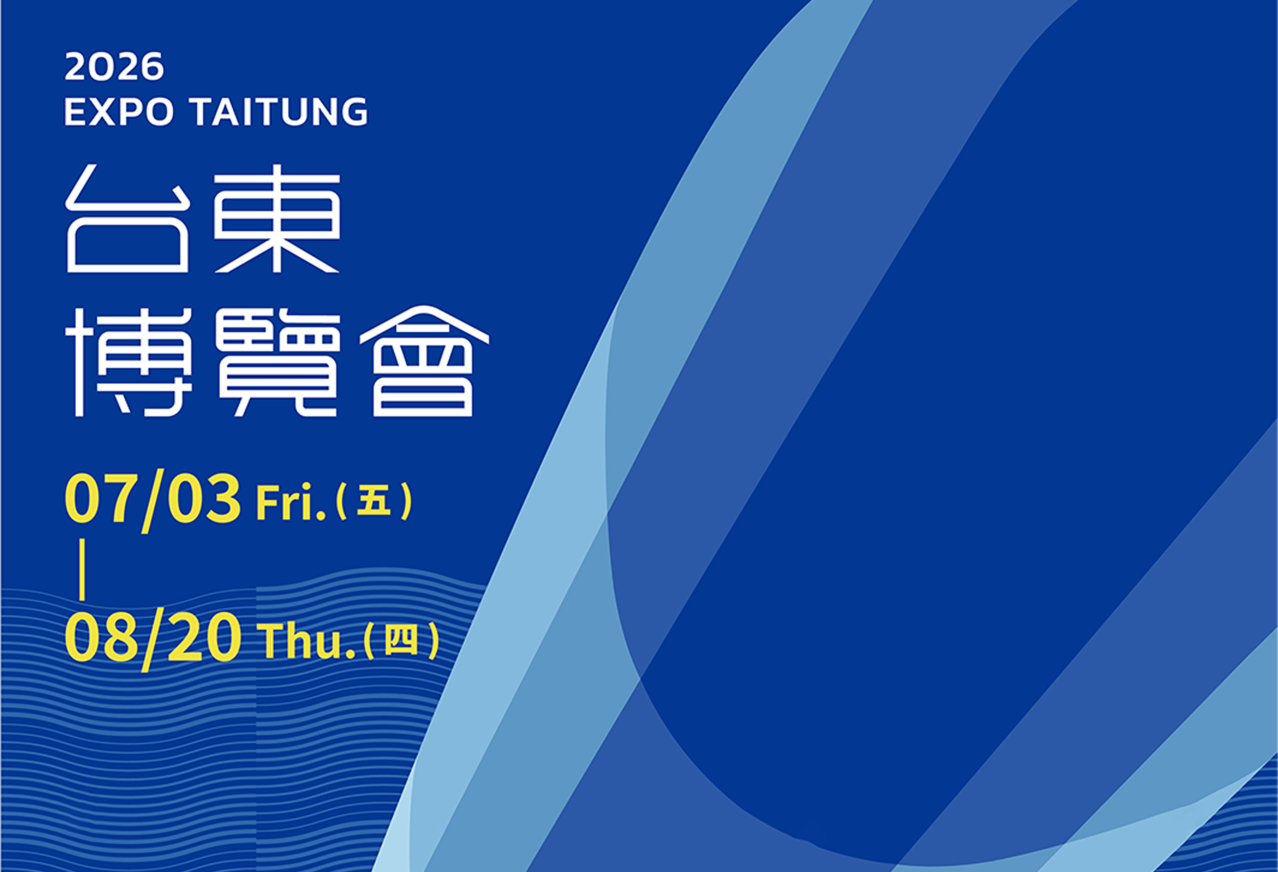 2026台東博覽會