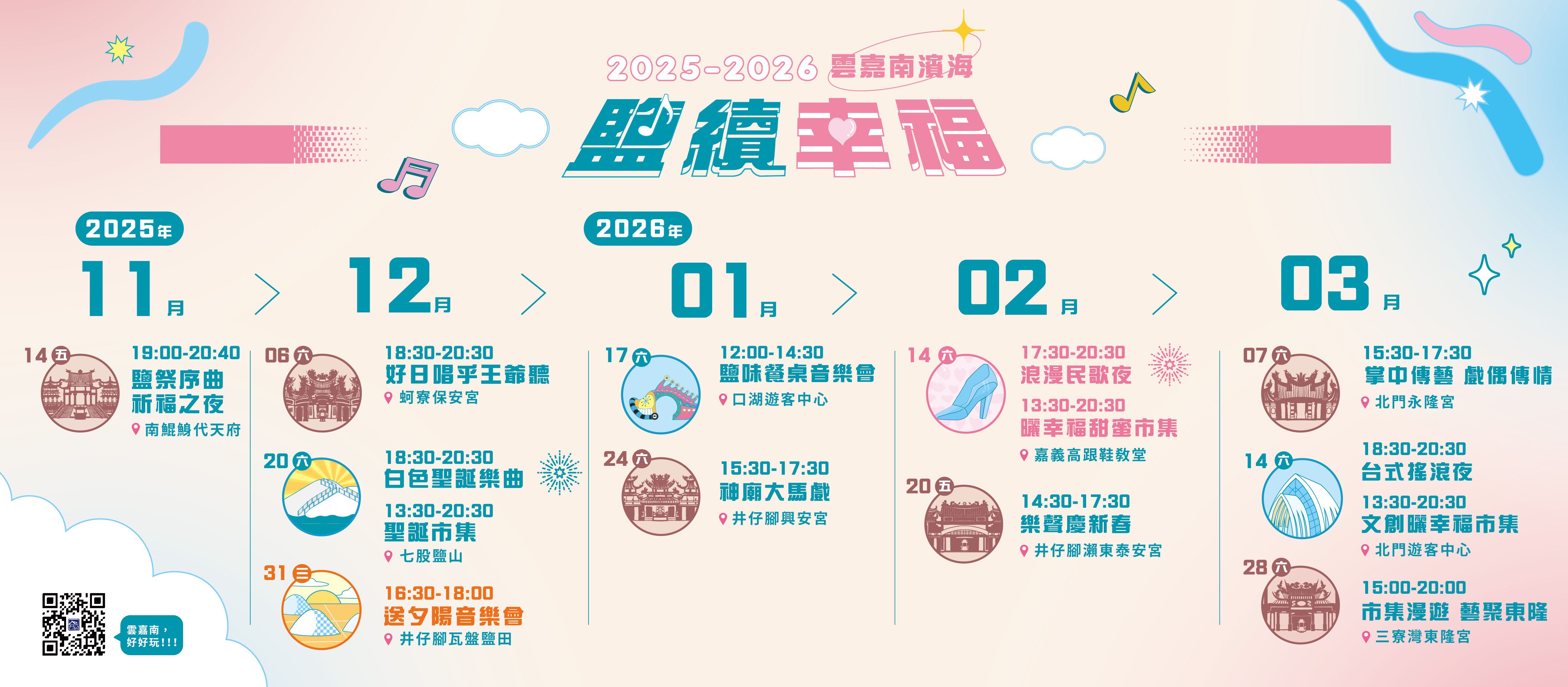 鹽續幸福音樂會系列活動