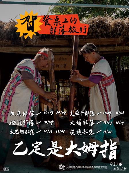 2026縱谷原遊會 餐桌上的部落旅行