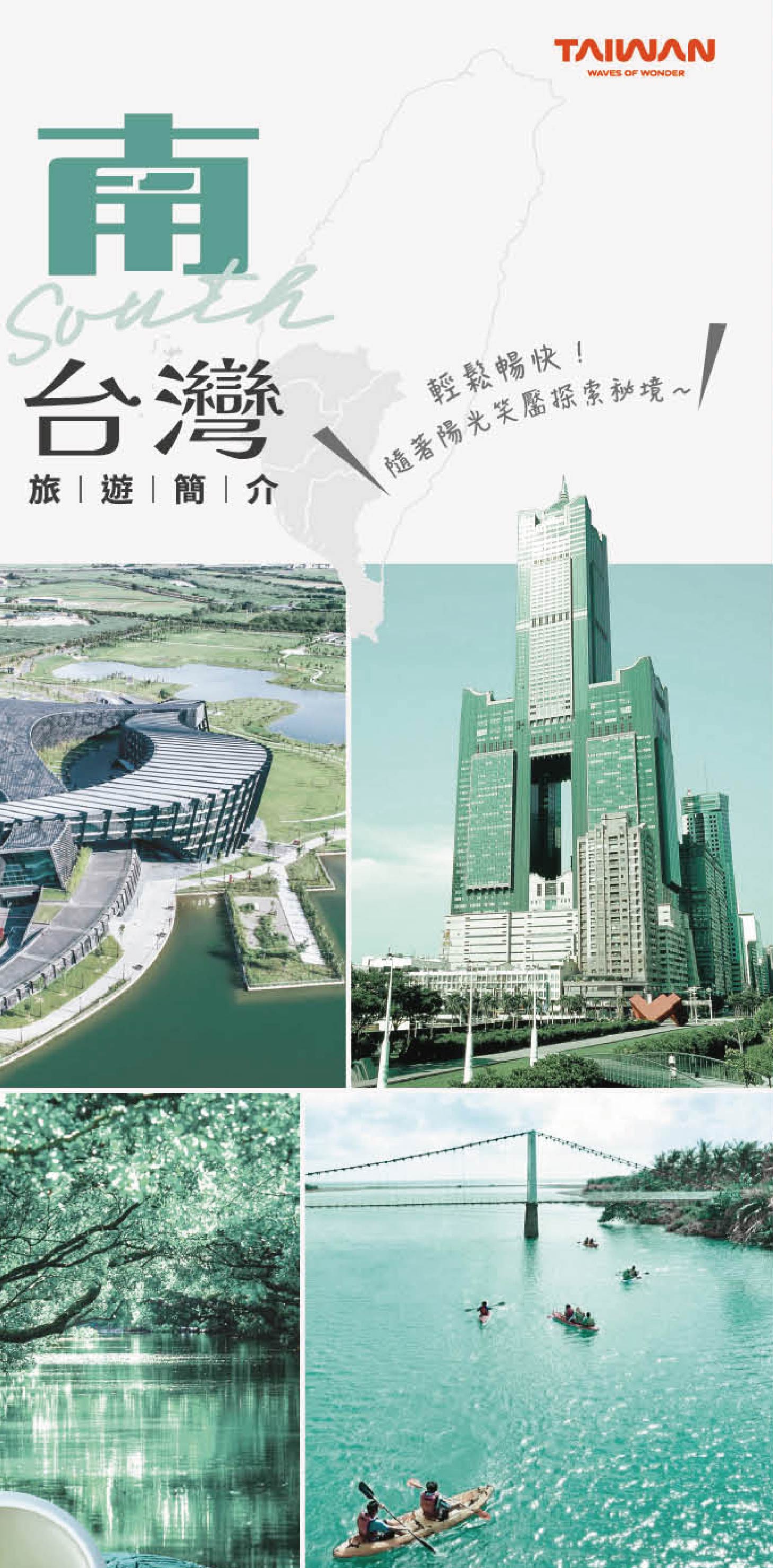南台灣旅遊簡介