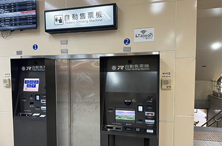 臺鐵自動售票機