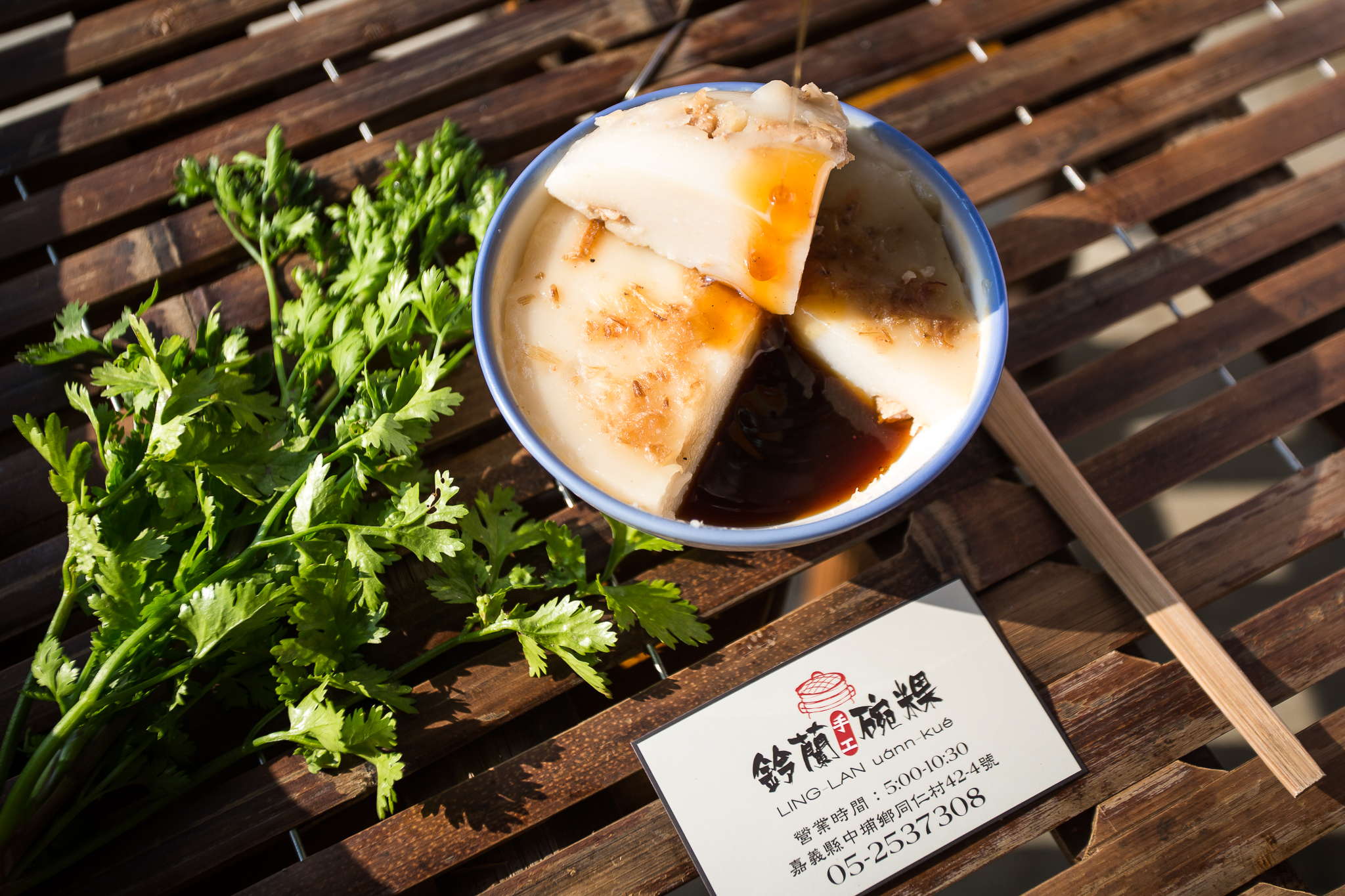 鈴蘭碗粿