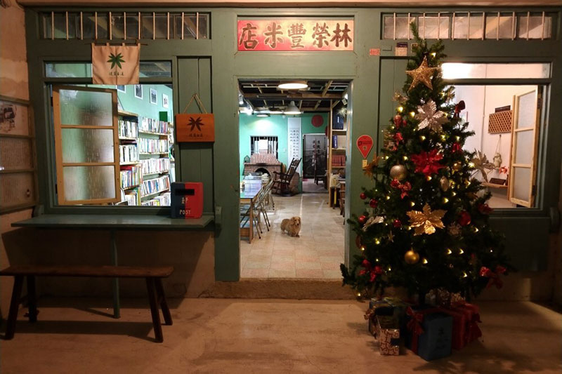 貢寮街有機書店（野童趣味實業社）