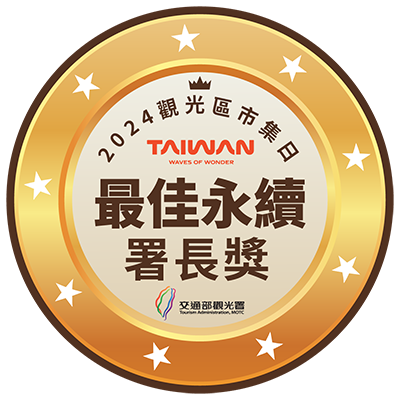 署長獎-最佳永續獎