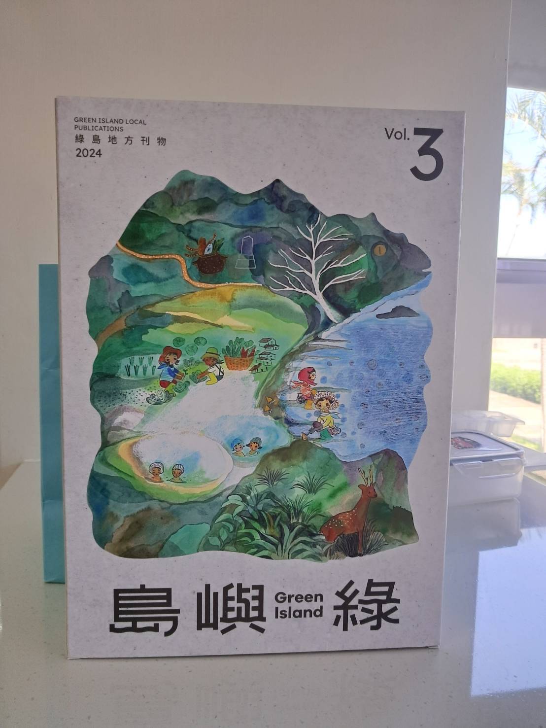 島嶼綠