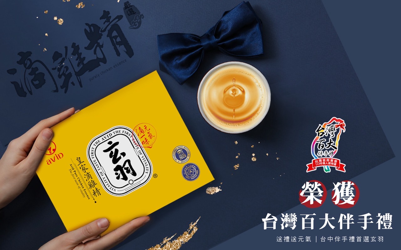 玄羽皇家滴雞精