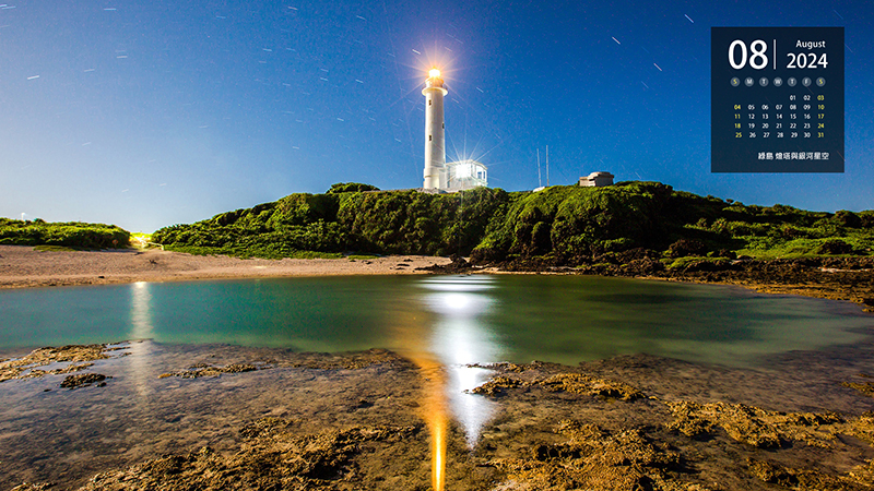 綠島 燈塔與銀河星空