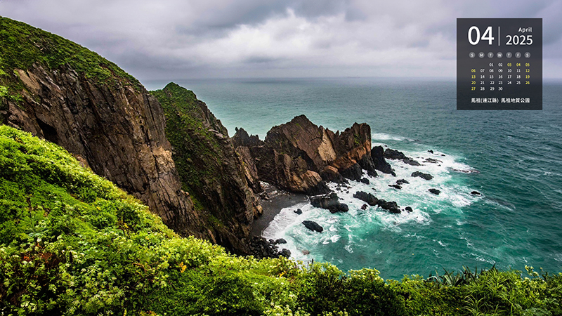 馬祖(連江縣)  馬祖地質公園