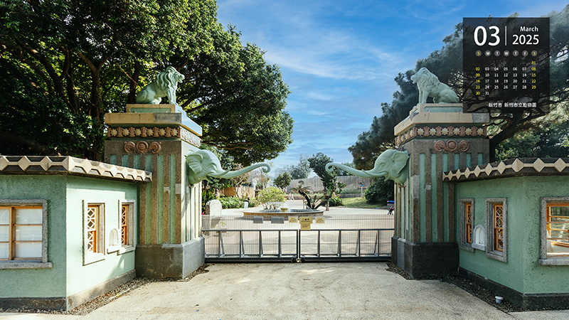 新竹市  新竹市立動物園
