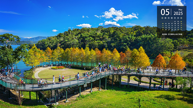  南投縣  日月潭向山自行車道  