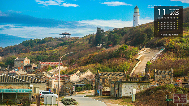 馬祖 ( 連江縣 )   大浦聚落