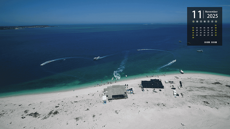 澎湖縣  澎澎灘