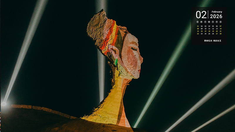 野柳石光  夜訪女王 